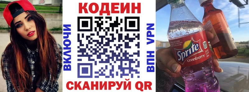 Кодеин Purple Drank  как найти закладки  Ивангород 